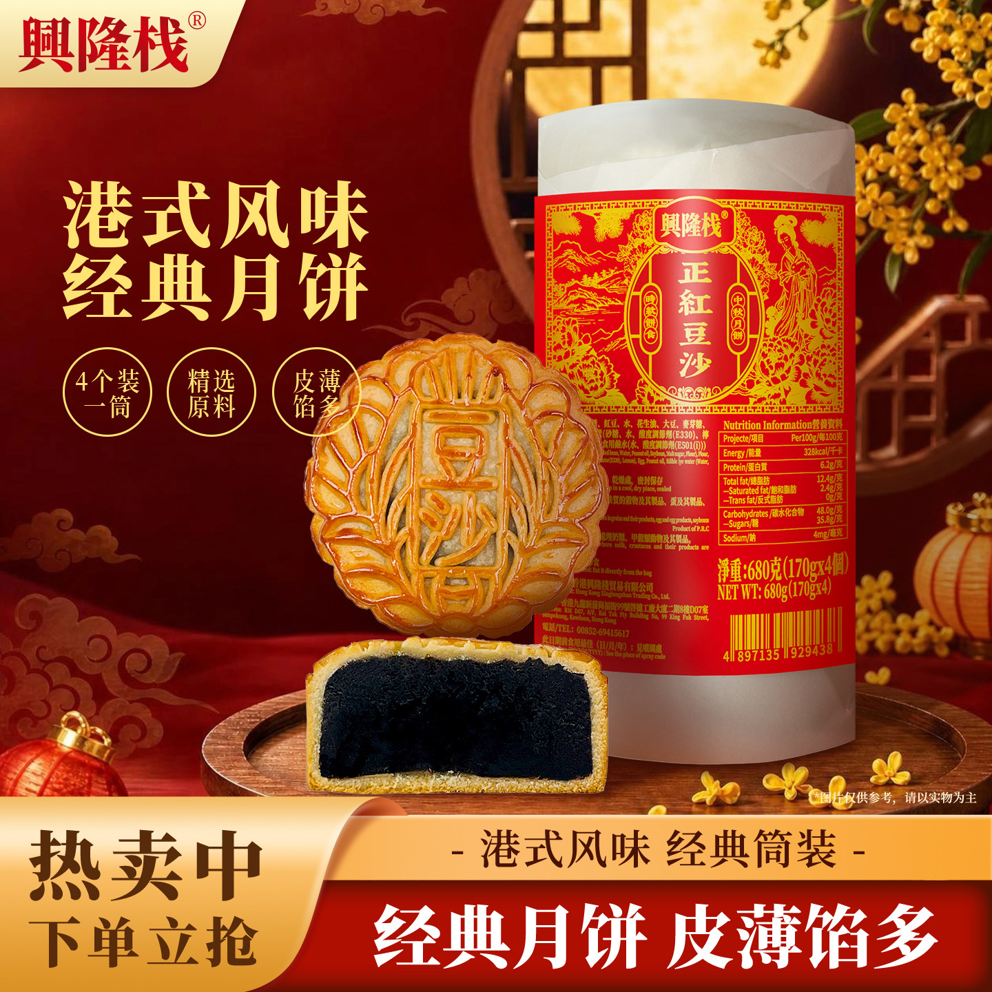 兴隆栈正红豆沙月饼680g筒装正宗广式港式传统无蛋黄老式中秋糕点