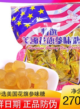 香港特选美国花旗参味糖Hero Eagle滋养润喉糖人参糖硬糖零食