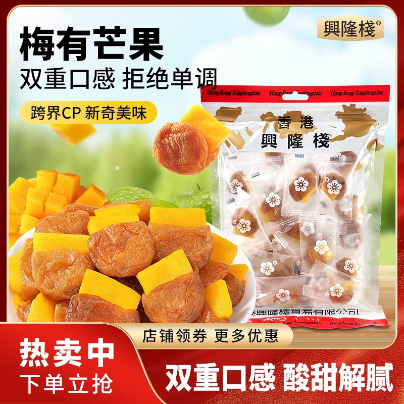 梅有芒果解馋果脯蜜饯零食特产