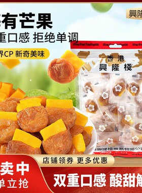 兴隆栈梅有芒果180g独立小包装办公室休闲解馋果脯蜜饯零食特产