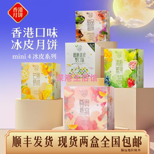 香港美心冰皮月饼糕点中秋礼品