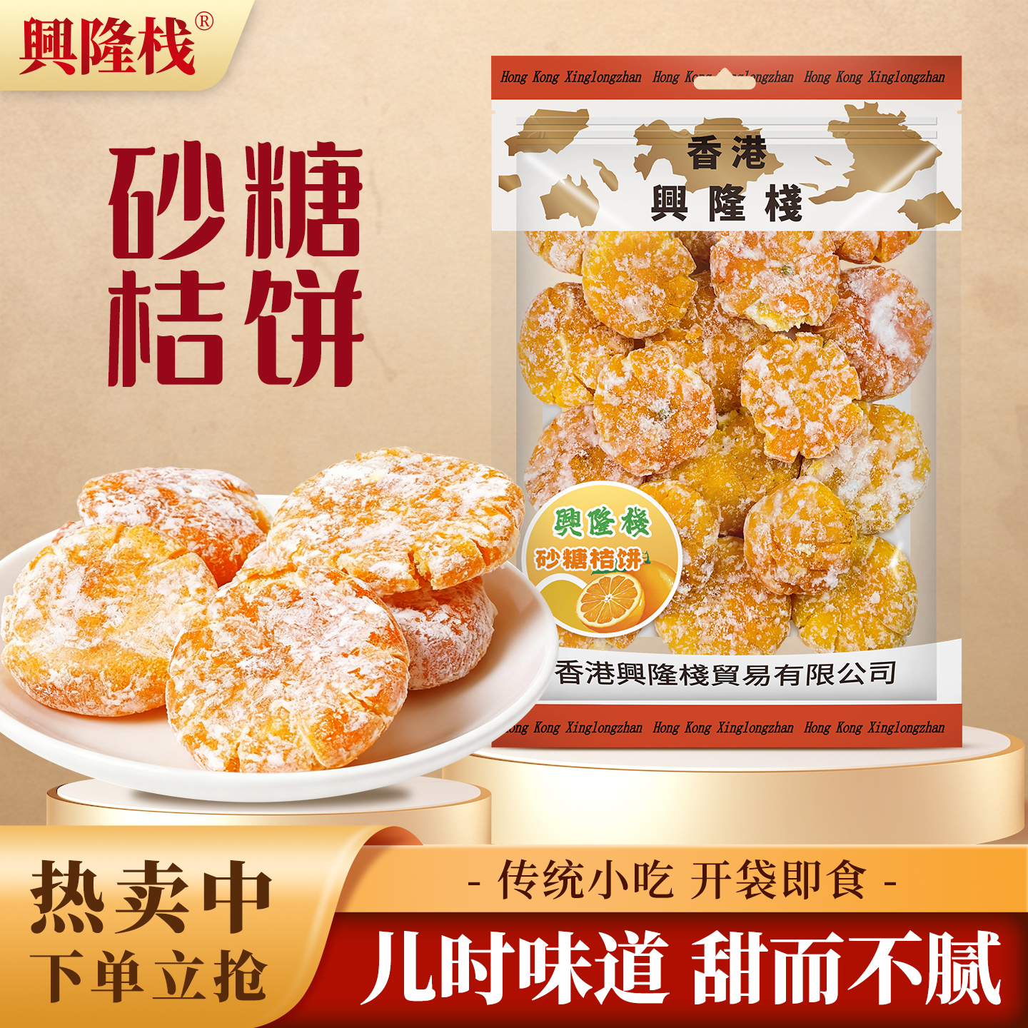 香港兴隆栈砂糖金桔饼454g/袋装即食休闲零食品特产果干果脯年货