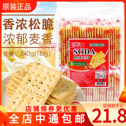 香港原装GEL SODA番茄味梳打饼干经典袋装540g零食美食办公室早餐-封面