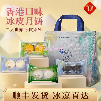 美心冰皮月饼二人世界多口味榴莲芒果味可选港式糕点中秋礼品y