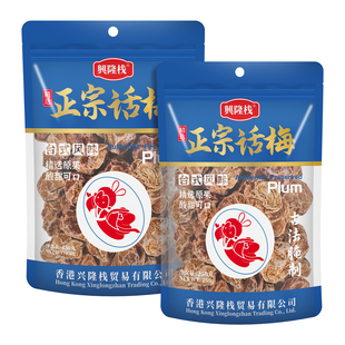 兴隆栈正宗话梅450g/250g袋装爆款休闲解馋酸甜果脯蜜饯小零食gs