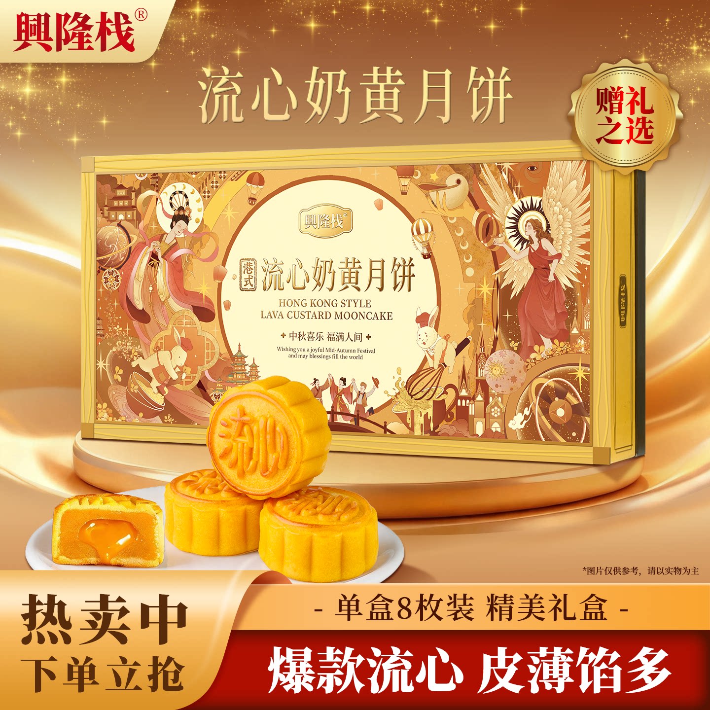 兴隆栈港版流心奶黄月饼礼盒400g流沙流心奶黄中秋送礼小糕点礼品