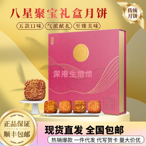 奇华八星聚宝多口味月饼中秋节