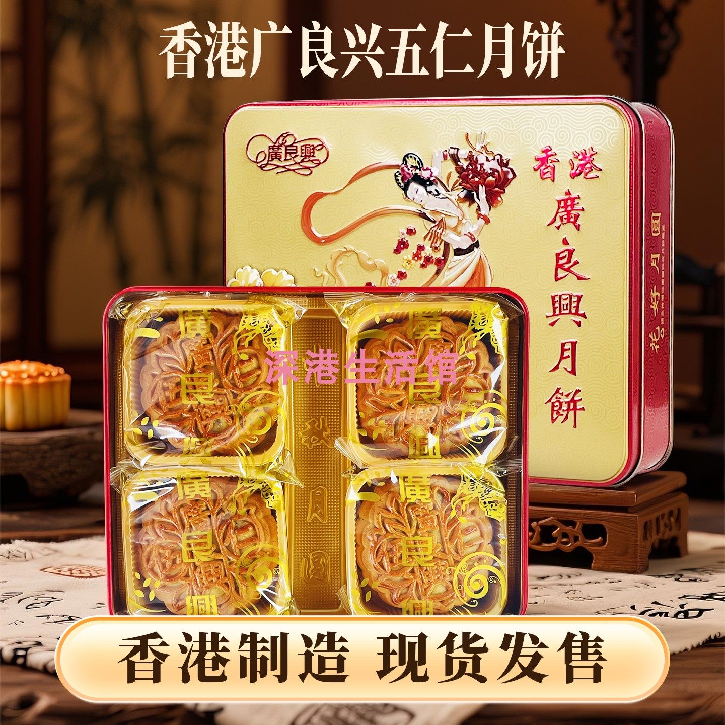 广良兴五仁月饼礼盒包装4*单个独立包装中秋送礼员工福利团购包邮