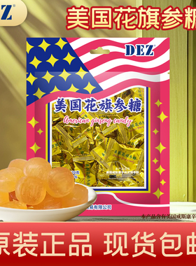 DEZ美国花旗参糖270g袋装 独立包装办公室润喉糖糖果零食gs
