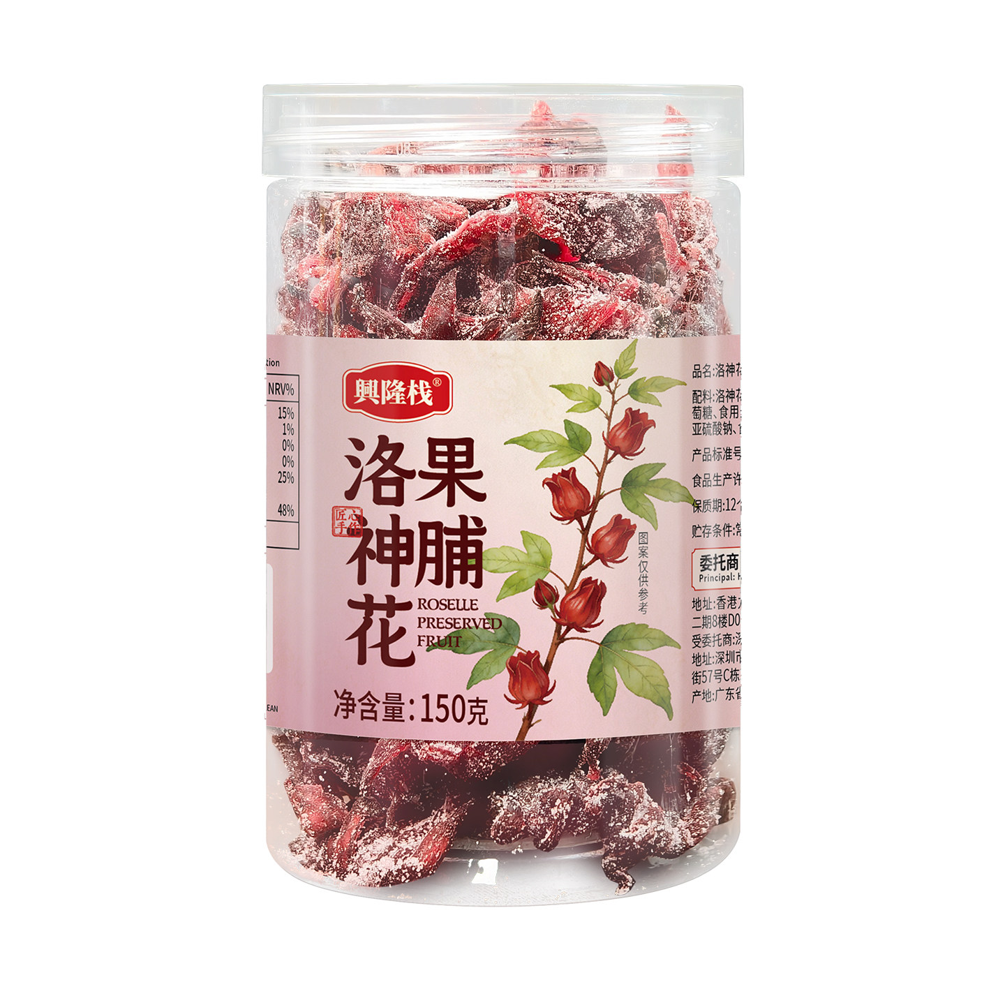 兴隆栈洛神花果脯150g玫瑰茄蜜饯果干即食网红零食小吃休闲食品
