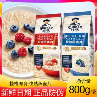 香港QUAKER桂格即食+快熟燕麦片800g袋 营养早餐谷物冲饮麦片y