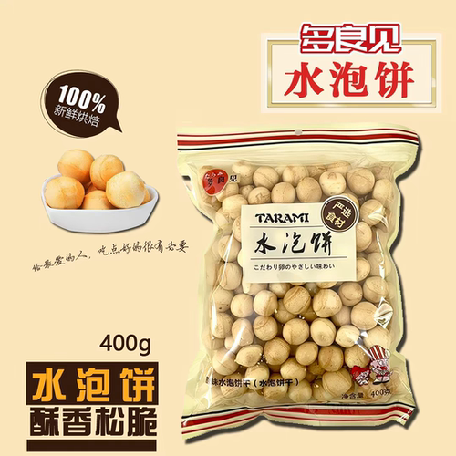 多良见原味水泡蛋圆饼干400g