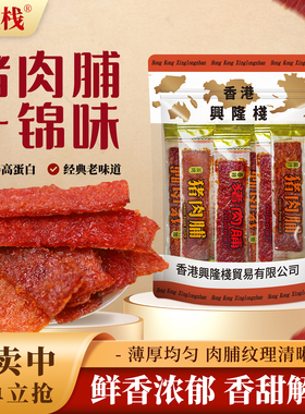 兴隆栈什锦味猪肉脯85g*1包独立小包追剧办公解馋肉脯肉干特产yy