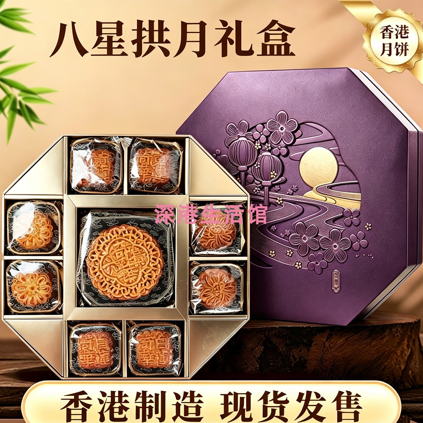 香港代购奇华饼家八星供月礼盒 9个装 港式秋月糕点月饼1136g盒装