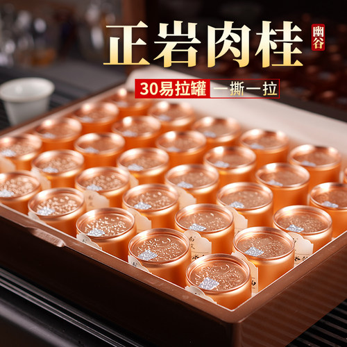 正岩金奖肉桂牛栏坑马头大红袍