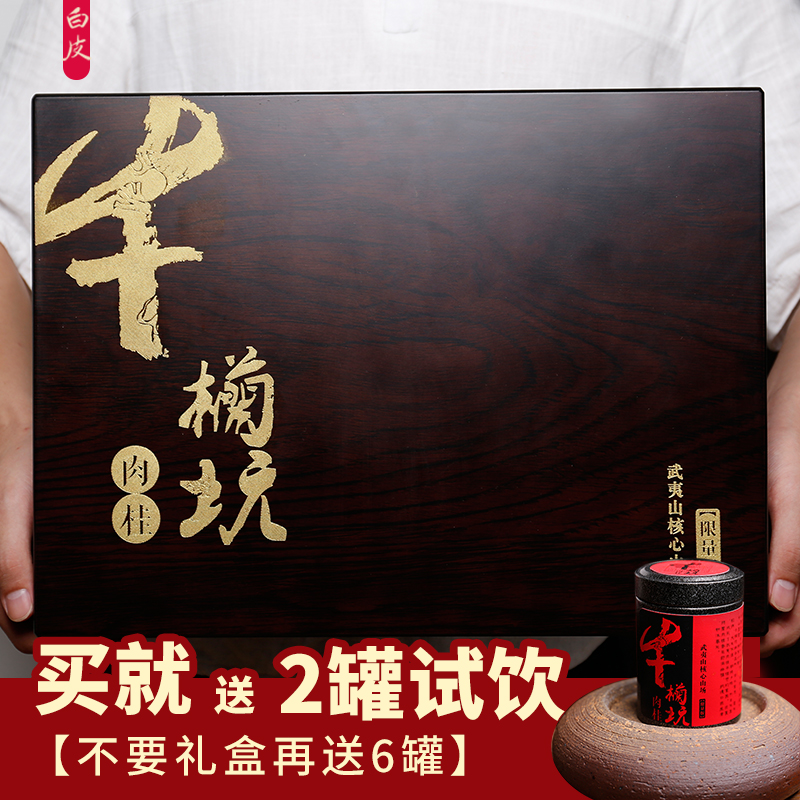 送礼马头牛肉武夷小罐装大红袍