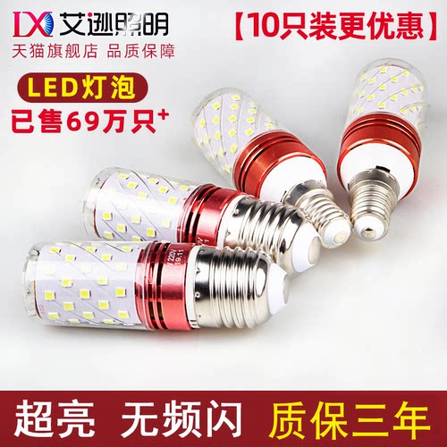 灯泡led节能灯e14螺口超亮吊灯