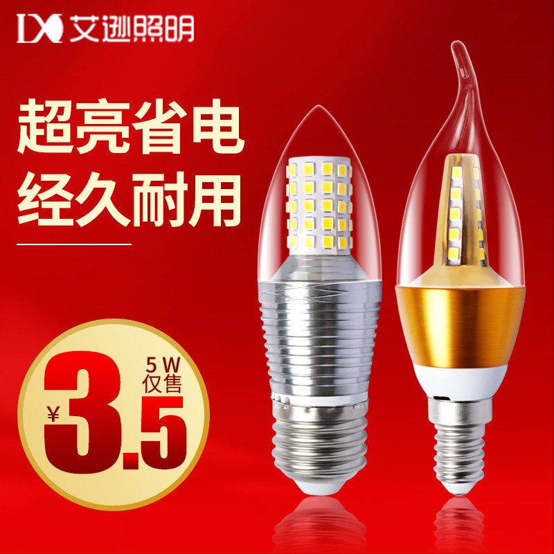 led灯泡节能灯螺口E14家用超亮水晶灯吊灯蜡烛灯光源智能尖泡拉尾
