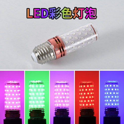 彩色灯泡led灯e27螺口蓝粉紫气氛