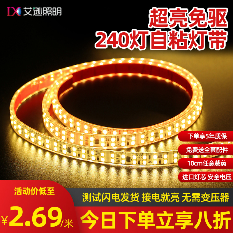 220v灯带卡槽超薄led灯条氛围客厅自粘灯带装饰吊顶线形灯嵌入式