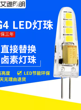 G4细脚led灯珠 低压12V高亮LED灯珠 插脚2W水晶灯插泡led小灯泡