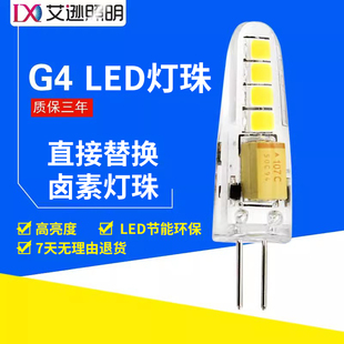 G4细脚led灯珠 插脚2W水晶灯插泡led小灯泡 低压12V高亮LED灯珠