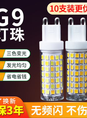 艾逊led灯珠超亮插脚g9光源灯泡高亮家用插泡220v三色变光节能灯