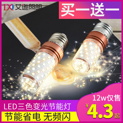 led灯泡节能灯E14小螺口E27玉米灯家用超亮强光三色变光照明光源