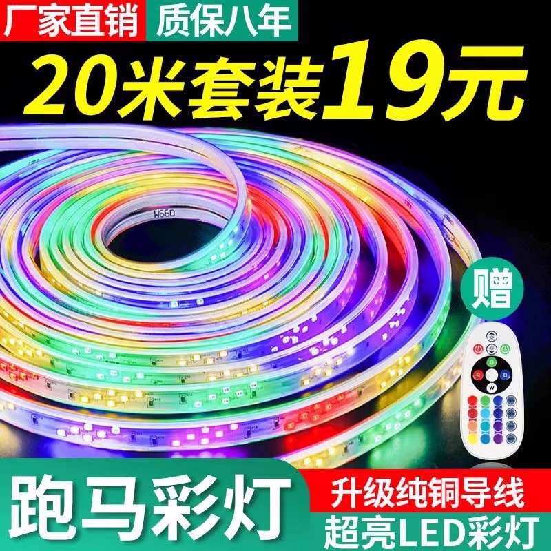 艾逊照明户外七彩跑马灯带