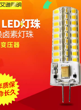G4 高亮led灯珠 12V插泡水晶灯节能灯泡光源 卤素灯泡7W插脚220V