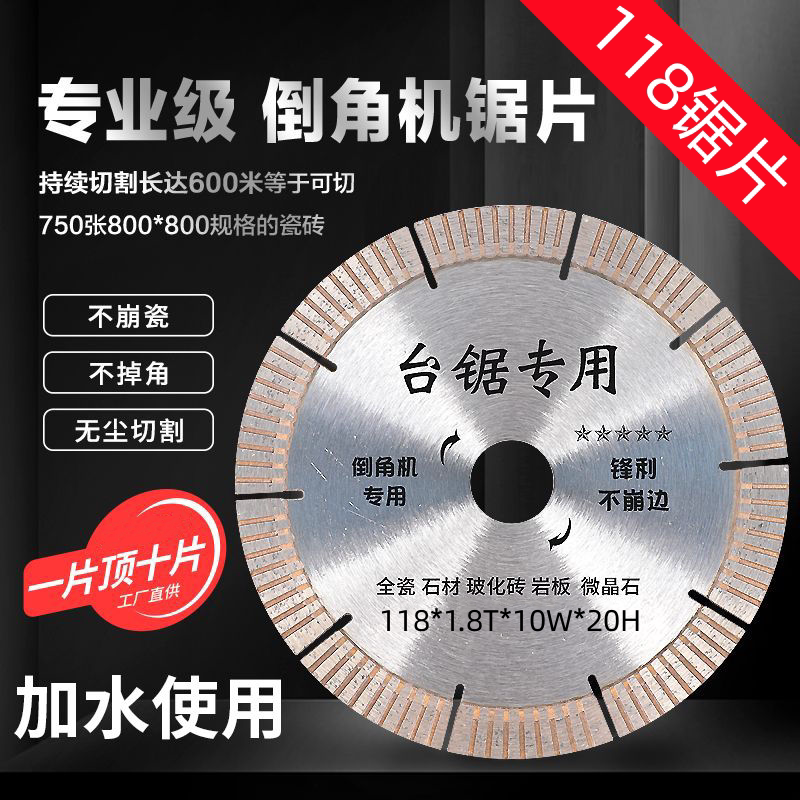 倒角专用锯片瓷砖45度金刚石切割片无尘电动台式机两用岩板瓷砖