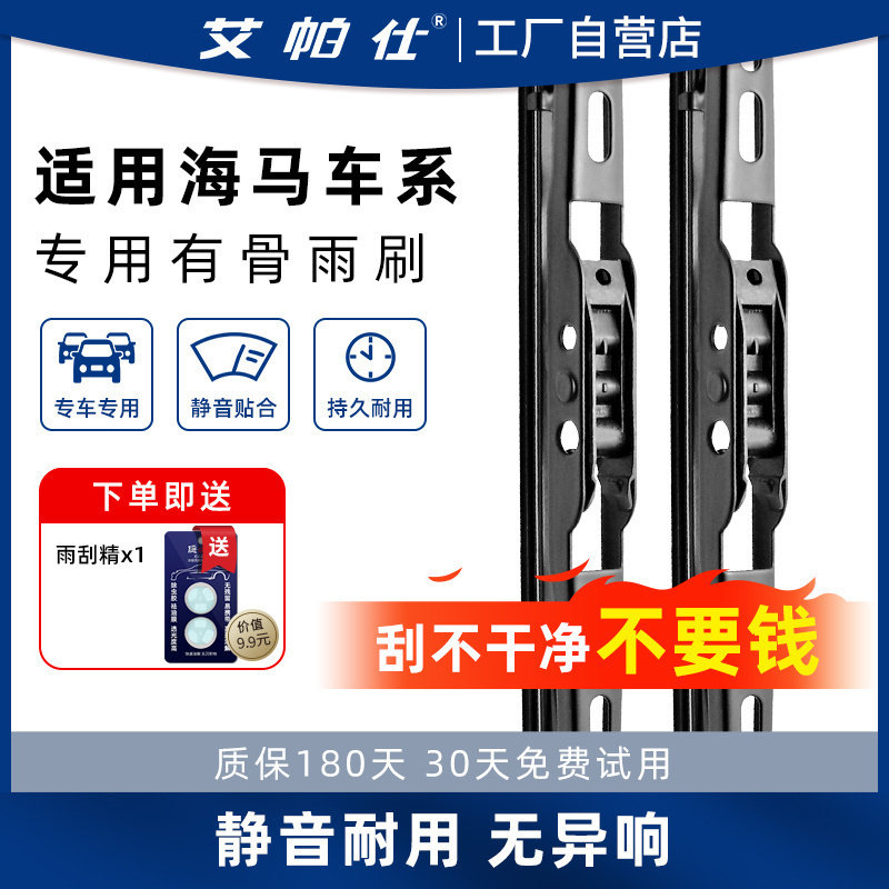 适用于 于海马福美来323雨刮器M3海福星丘比特S5骑士普力马有骨雨