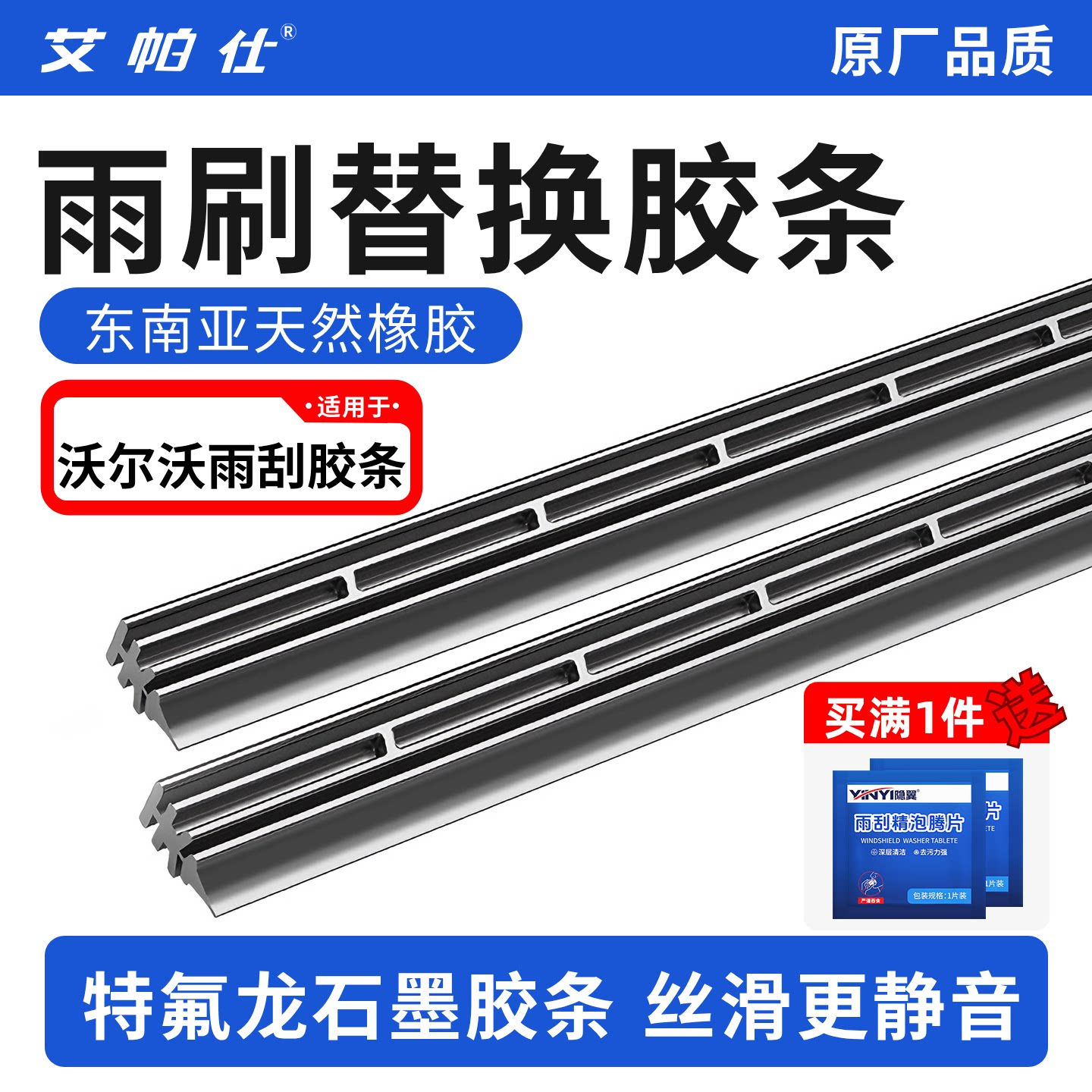适用原厂原装沃尔沃汽车雨刮胶条图片