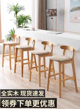 实木吧台椅现代简约家用靠背吧凳酒吧椅高脚凳北欧奶茶店前台椅子