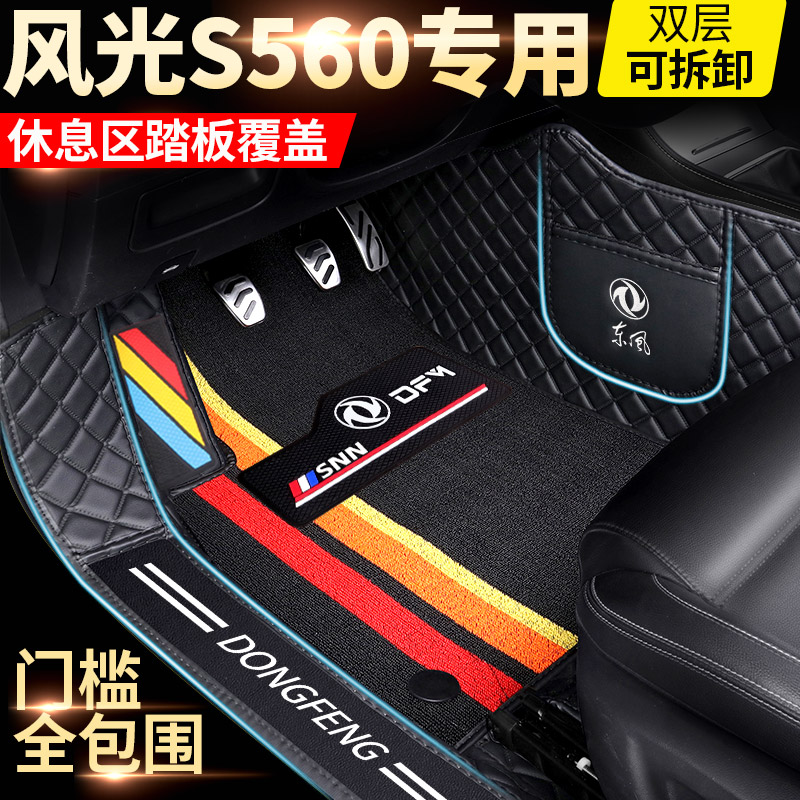 2021款东风风光s560七改装脚垫