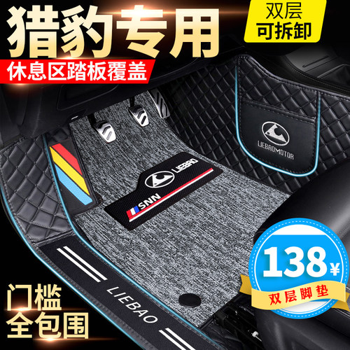 猎豹专用全包围包门边汽车脚垫
