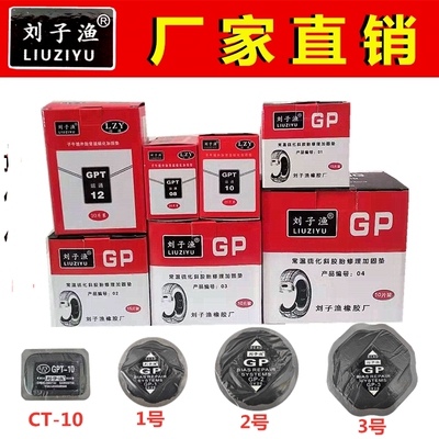 刘子渔运通补胎胶片真空胎胶片斜交胎补片大车子午线胶片真空胶水