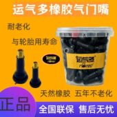 运气多气门嘴橡胶气嘴真空帽子413气门芯TR413汽车414轮胎防漏