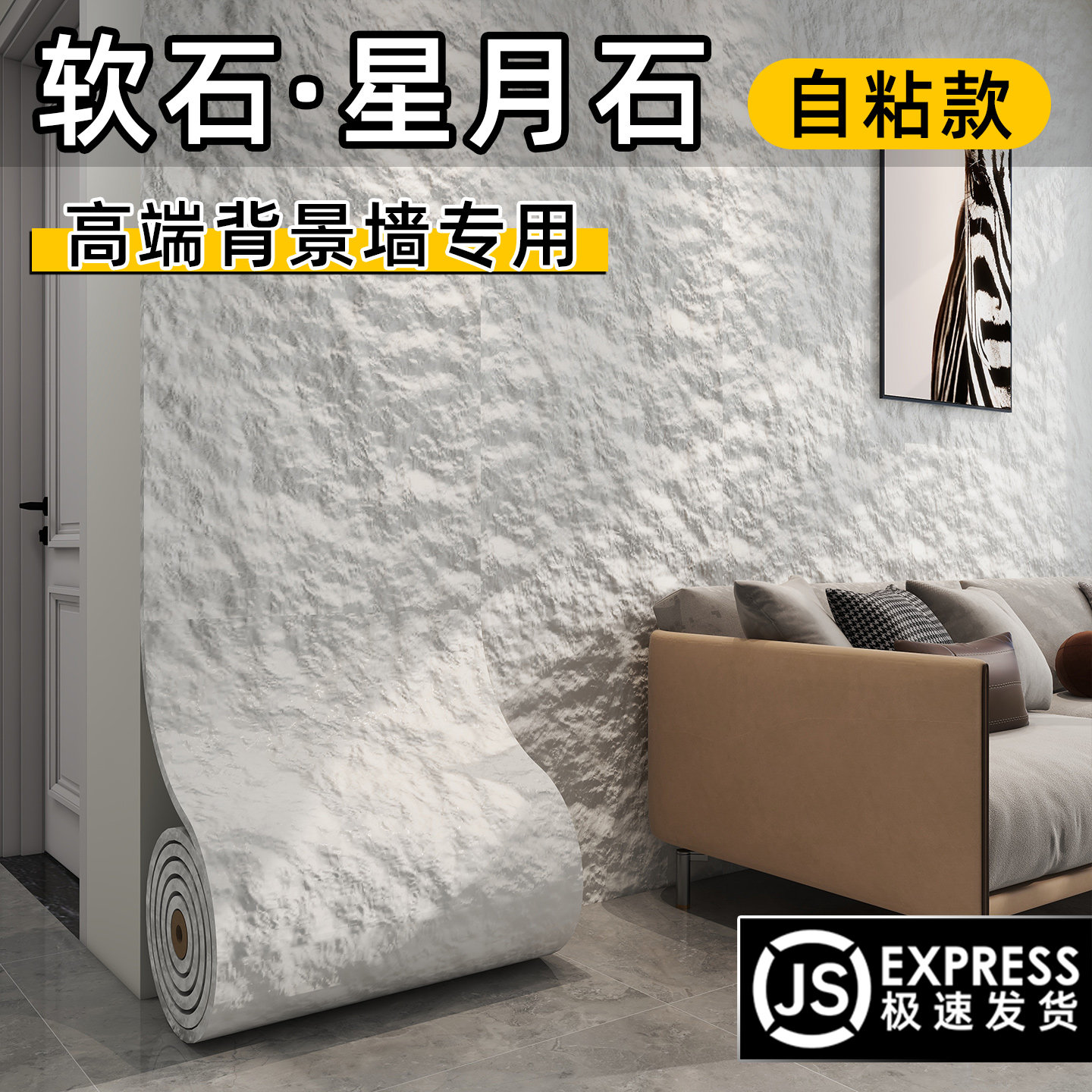 柔性石材电视背景墙高级感自粘墙贴洞石仿真文化石床头防撞护墙板
