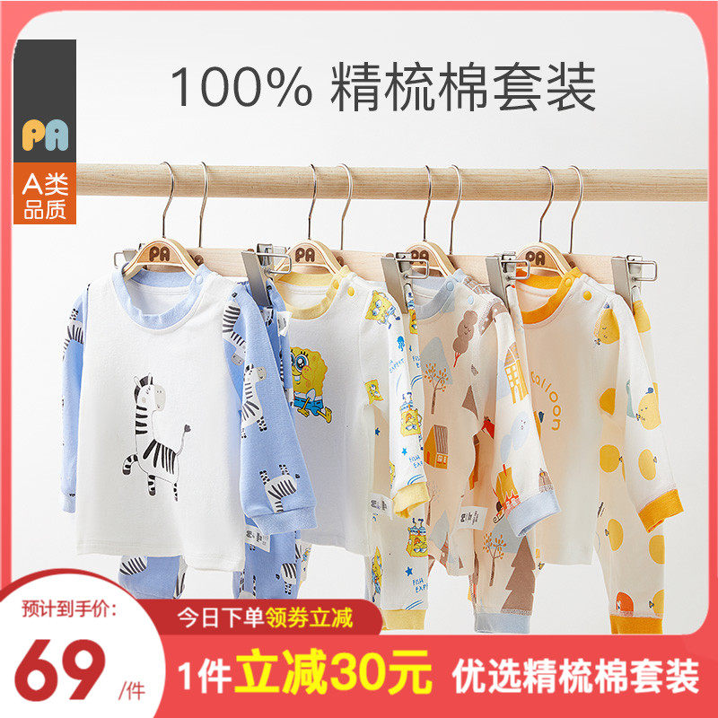 佩爱 海绵宝宝儿童睡衣春秋纯棉婴儿内衣家居服秋衣秋裤保暖套装