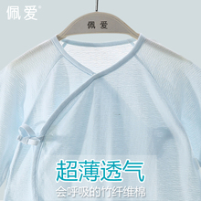 佩爱 新生婴儿儿衣服夏季薄款空调服竹纤维初生和尚服宝宝连体衣