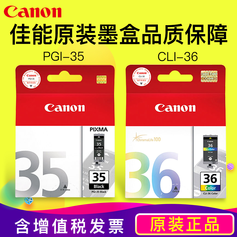佳能TR150打印机3536原装墨盒