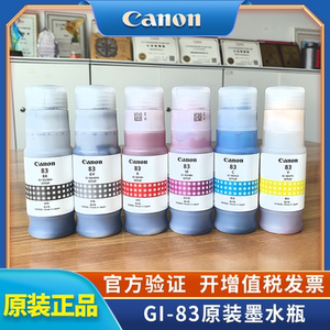 【原装正品】CANON佳能GI-83BK GI-83GY GI-83C GI-83M GI-83Y GI-83R原装墨水G580 G680打印机专用 六色扣机