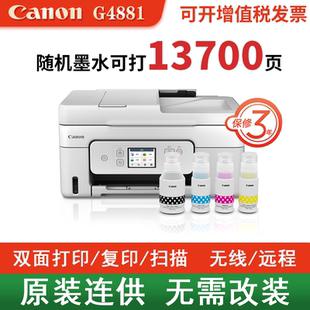 Canon佳能G4891/4880/4881打印机可加墨彩色多功能打印复印扫描一体机（双面/输稿器/远程/双频WiFi 支持5G）