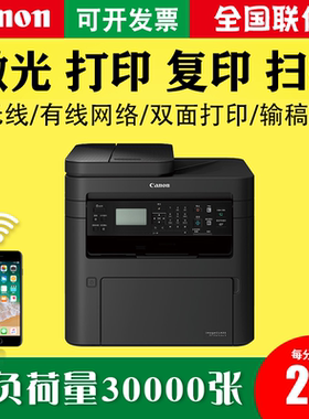 Canon佳能MF264dw  266DN  MF463dw A4幅面无线黑白激光多功能一体机打印/复印/扫描/输稿器/双面 商用高速