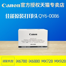 佳能原装QY6-0086 0083 0068 0084 0091打印头 MX928/728 IX6780/6880 6380 7580 7180 TS9580 PRO100喷头