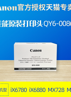 佳能原装QY6-0086 0083 0068 0084 0091打印头 MX928/728 IX6780/6880 6380 7580 7180 TS9580 PRO100喷头