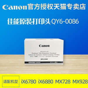 佳能原装QY6-0086 0083 0068 0084 0091打印头 MX928/728 IX6780/6880 6380 7580 7180 TS9580 PRO100喷头