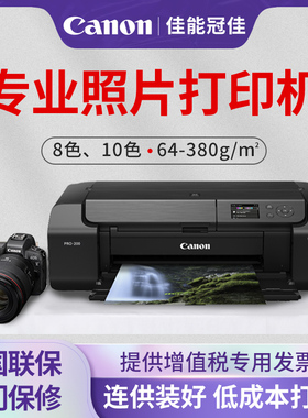 佳能iP8780 pro-200 RPO310 8色A3+喷墨打印机摄影师无线专业照片打印机影楼大型商用照相馆手机wifi设计厚纸