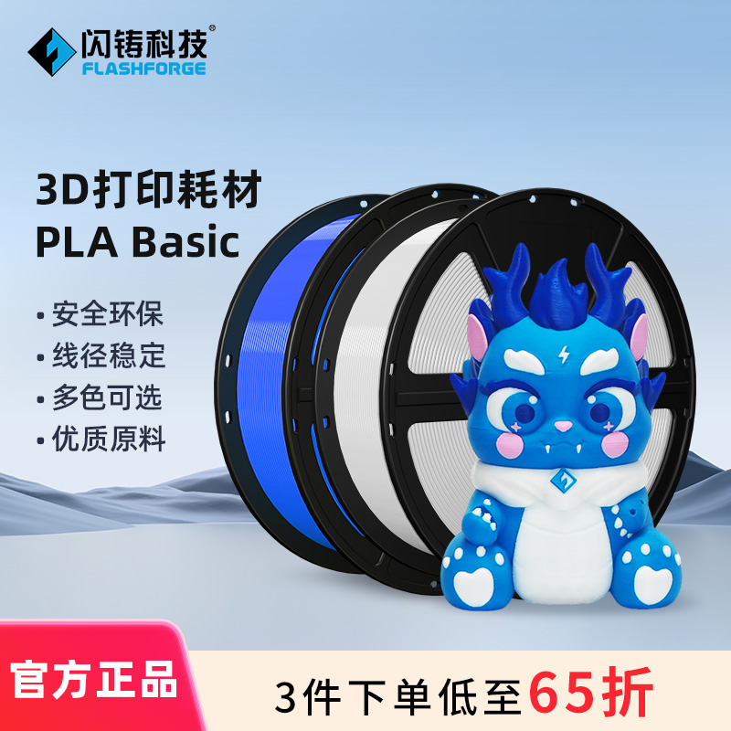 闪铸1kgpla3d打印耗材3件75折